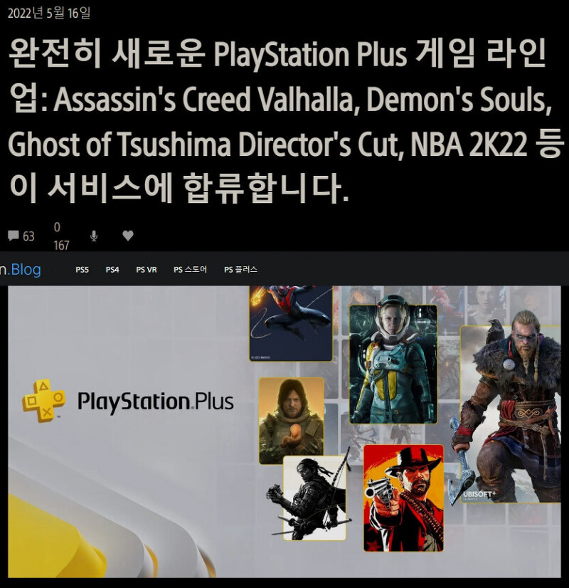 플스 PlayStation Plus 구독제 라인업 공개