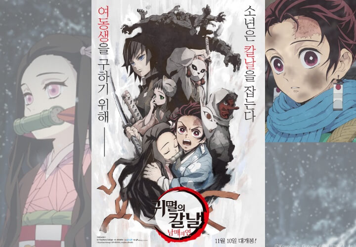 '귀멸의 칼날: 남매의 연' 극장판 10월에서 11월 10일로 개봉 변경