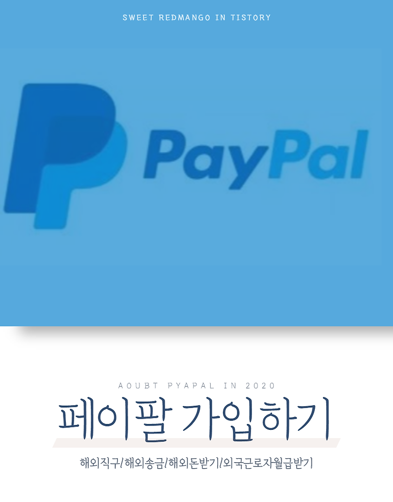 2020년 Paypal페이팔 은행계정연결과 카드등록 + 주의사항