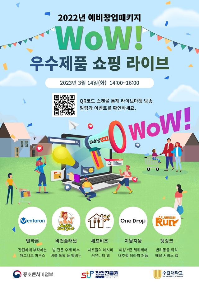 수원대학교, N쇼핑 라이브로 '우수 스타트업 제품 및 서비스' 홍보