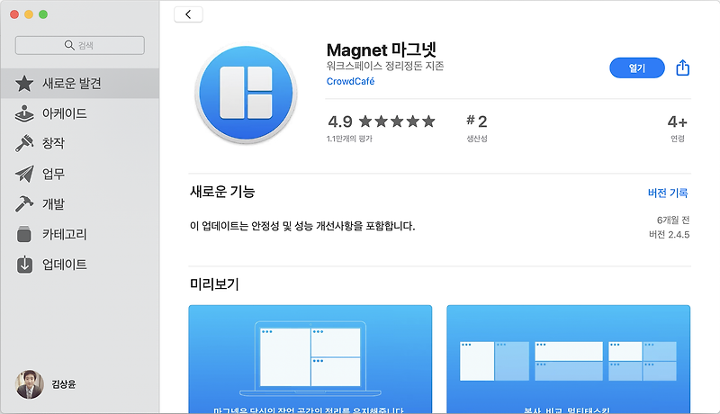 맥OS필수유틸인 윈도우같이 창을 잘 분활할 수 있는 앱 - 마그넷을 소개합니다.