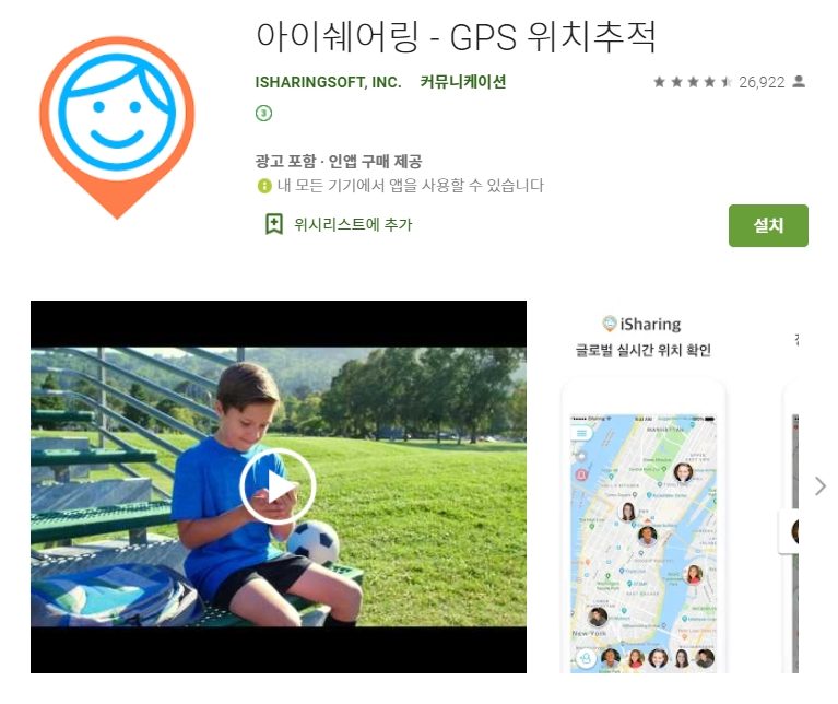 가족 위치 추적 어플 추천/ 자녀 GPS 추적기 앱