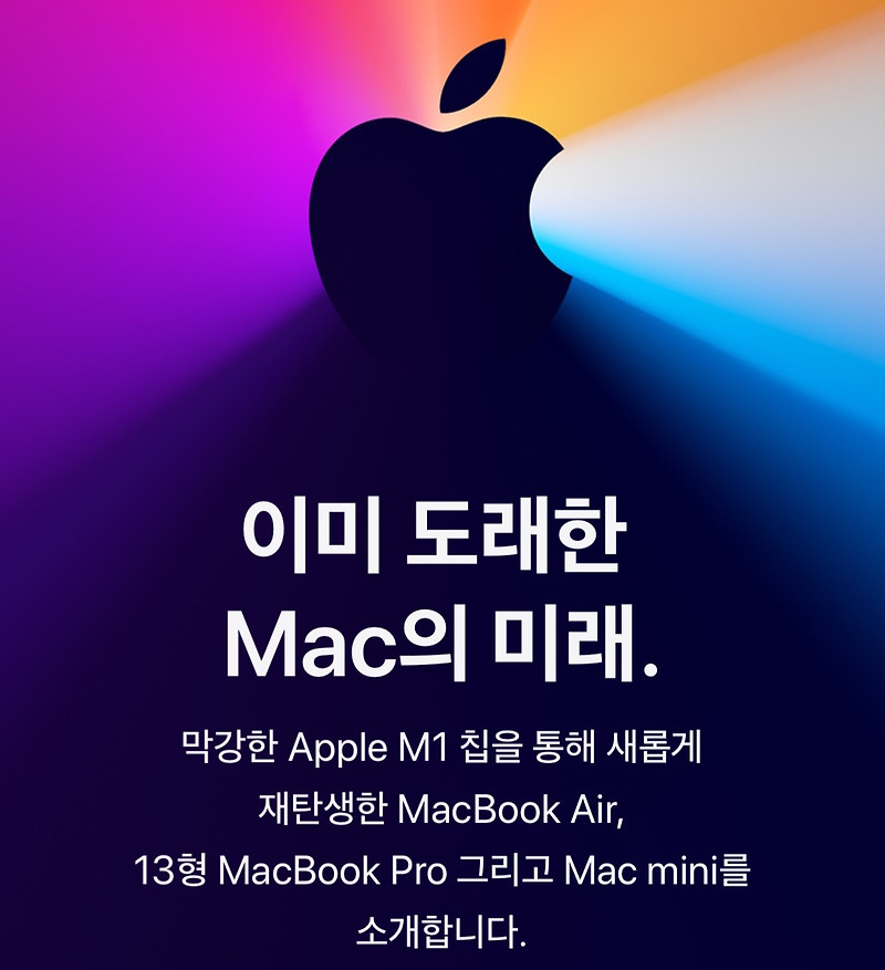 애플 Apple Mac의 새로운 chip, M1 등장
