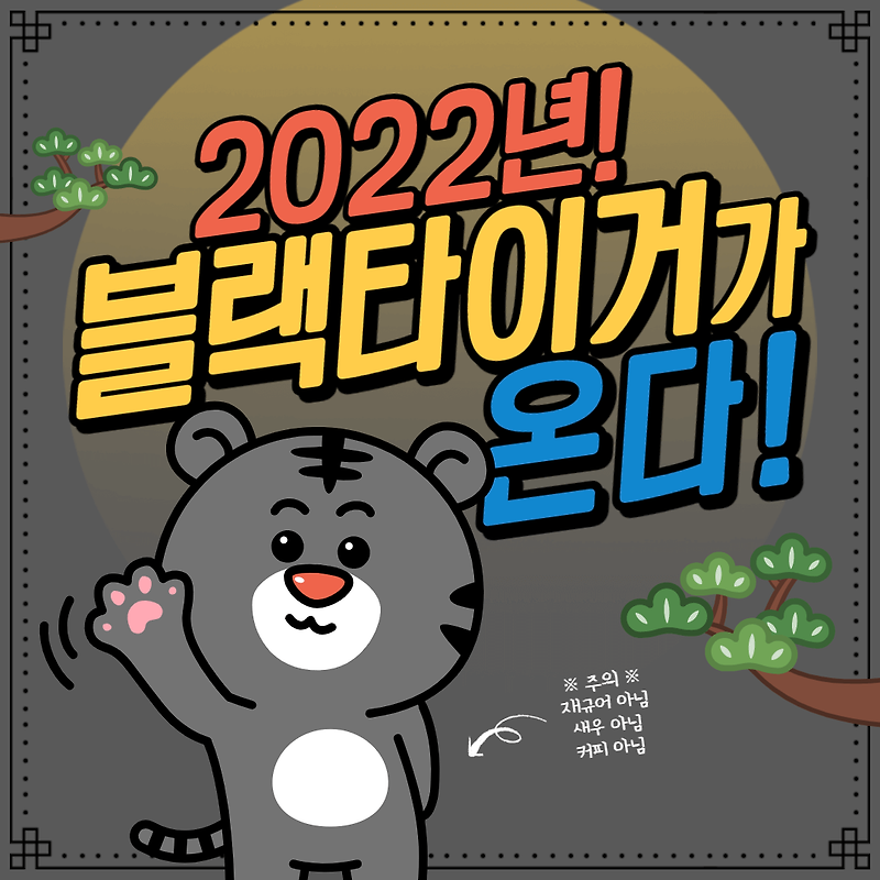 2022년 새해인사말 새해인사말카드