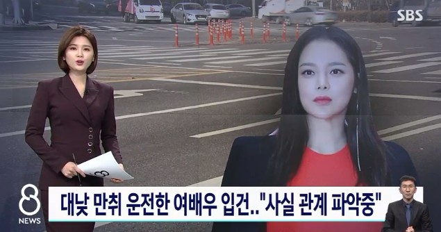 ‘8뉴스’ 박시연, 대낮 만취운전으로 입건... 경찰조사서 혐의인정