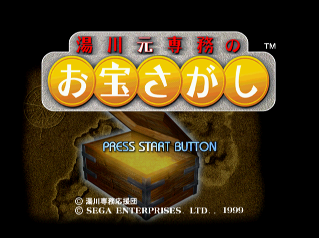 Yukawa Moto Senmu no Otakara Sagashi.GDI Japan 파일 - 드림캐스트 / Dreamcast