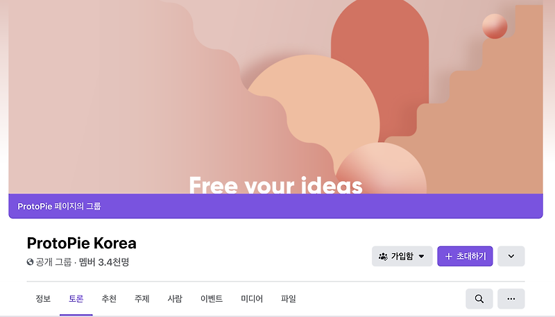 [ProtoPie] 프로토파이 공부에 참고할 페이지 : 페이스북 프로토파이 공식 페이지, 네이버포스트, 브런치 등 - ProtoPie Korea