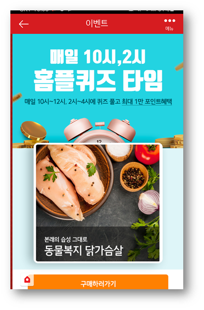 [앱테크]홈플러스퀴즈7월11일정답모음,홈플닭가슴살