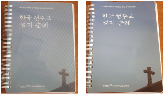 한국 천주교 성지 순례 (2018년 구입)