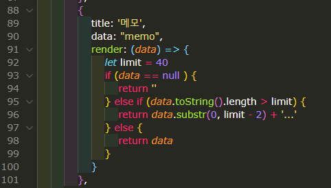 [자바스크립트 js] dataTable data to string / 말줄임 방법