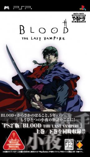 플스 포터블 / PSP - 야루도라 포터블 블러드 더 라스트 뱀파이어 (Yarudora Portable Blood The Last Vampire - やるドラ ポータブル BLOOD THE LAST VAMPIRE) iso 다운로드