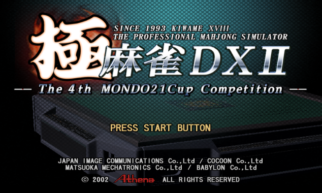 극 마작 DX 2 - Nintendo GameCube 일판 다운로드