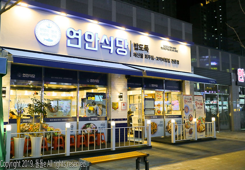 안산 맛집 고잔동 연안식당 꽃게살비빔밥 가격