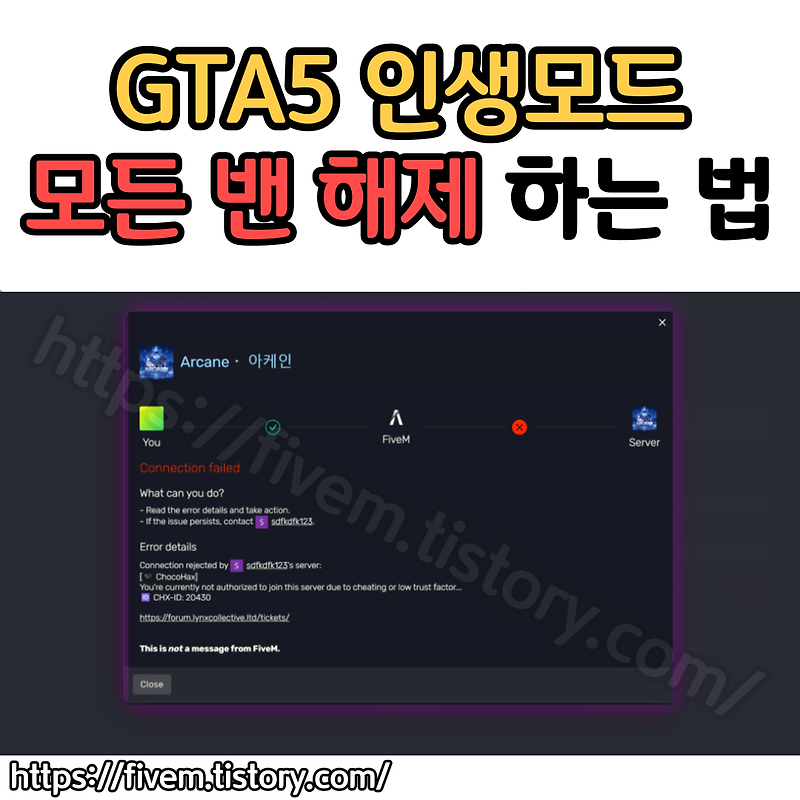 [2024 최신] GTA5 인생모드(파이브엠) 모든 밴 해제 방법!