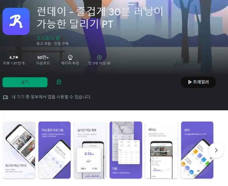 러닝 어플 추천 / PT 달리기 앱