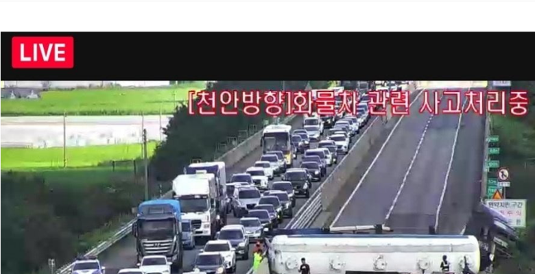 실시간 천안논산 고속도로, 충격적인 사고현장