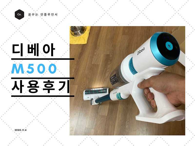 디베아 무선청소기 M500 퀀텀 후기 깔끔하고 강하다!!