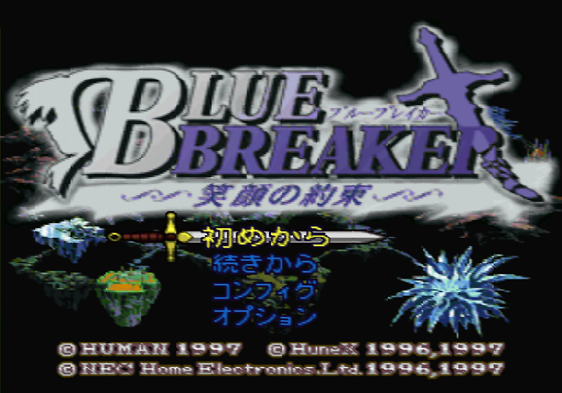 HUMAN / 연애 RPG - 블루 브레이커 웃는 얼굴의 약속 ブルーブレイカー 笑顔の約束 - Blue Breaker Egao no Yakusoku (PS1)