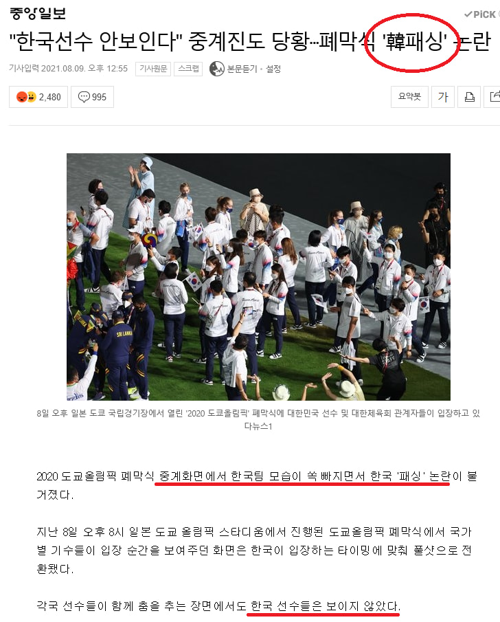 도쿄올림픽 한국 선수들 안보이는 폐막식 한국 패싱의 진실