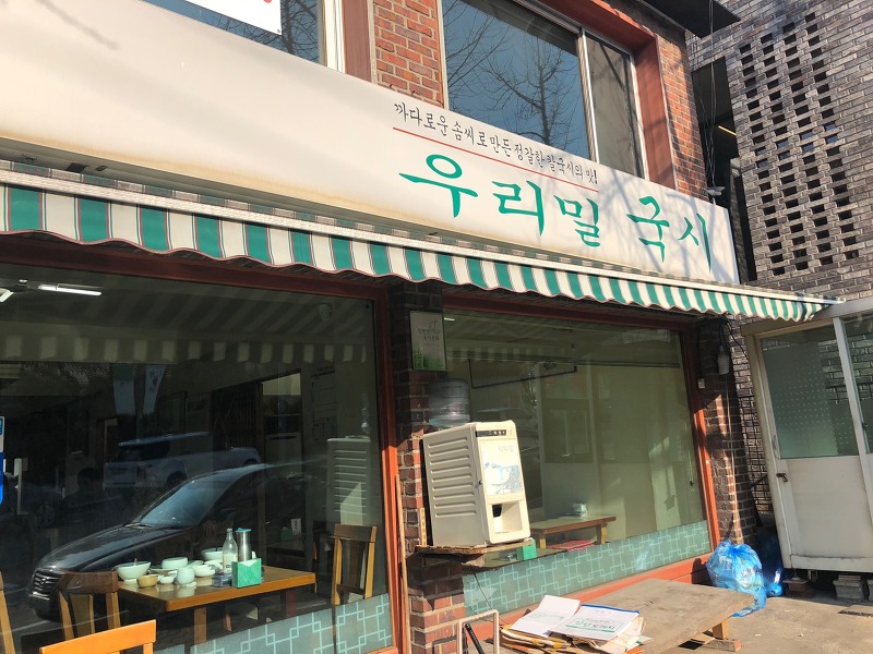 국시가 맛있는 성북동 맛집 