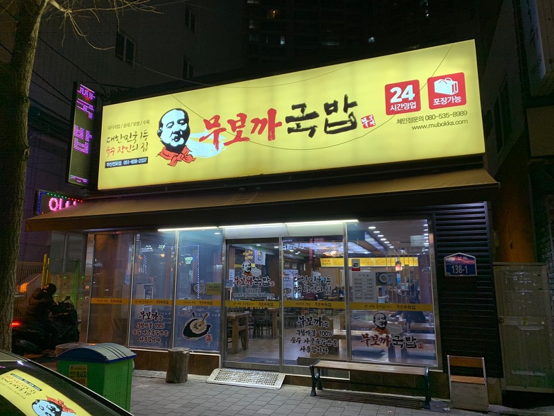 [부산/ 전포동] 부전역 2번출구 국밥집 