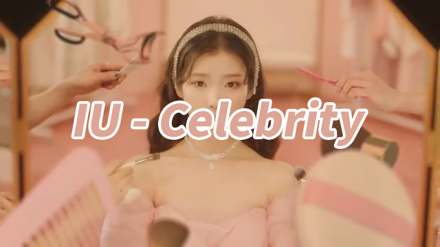 아이유 (IU) - Celebrity 뮤직비디오 / 가사 / 듣기