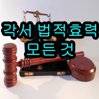 각서 법적효력 공증양식 쓰는법 총정리