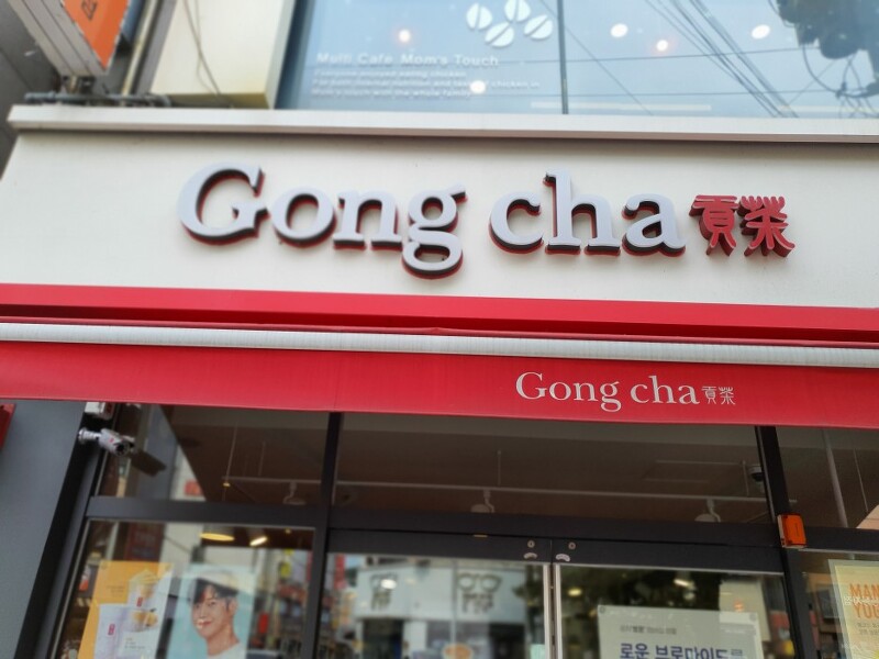 [ 밀크티 맛집 ] 밀크 폼 우롱티 : Gong cha (공차)