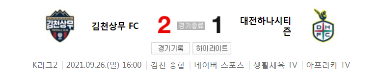 K리그2 ~ 21시즌 - 김천상무 VS 대전 (31라운드 경기 하이라이트)