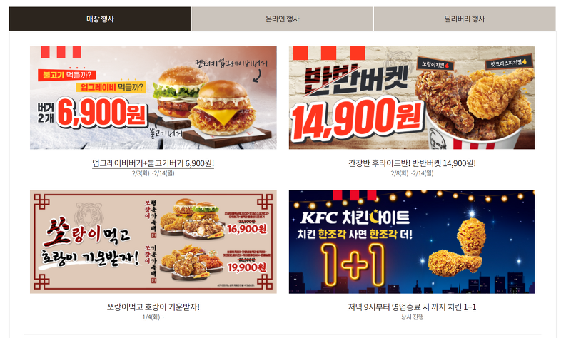 KFC 2월 할인 행사 총정리!