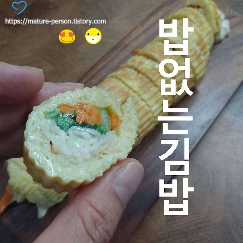 [묵은지김밥], [청양김밥], 그리고 밥과 김이 안들어간 [달걀말이김밥?]