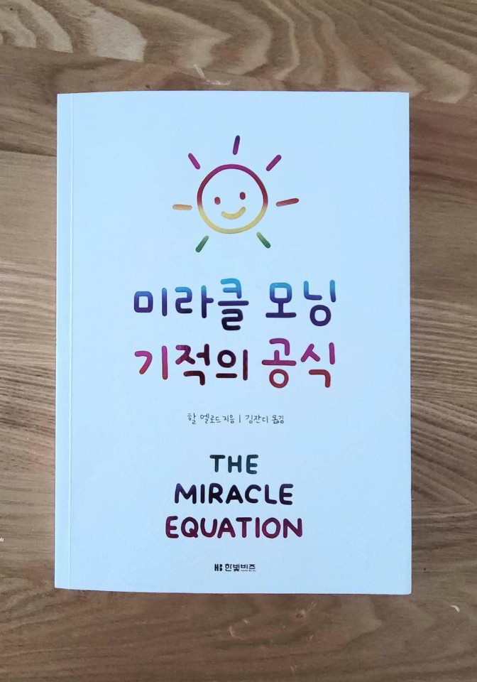 2021년1월1일 My Miracle Equation