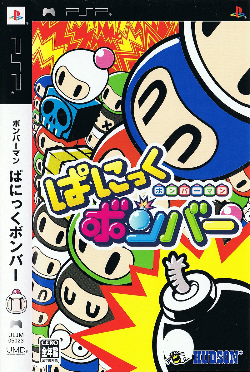 플스 포터블 / PSP - 봄버맨 패닉 봄버 (Bomberman Panic Bomber - ボンバーマン ぱにっくボンバー) iso 다운로드