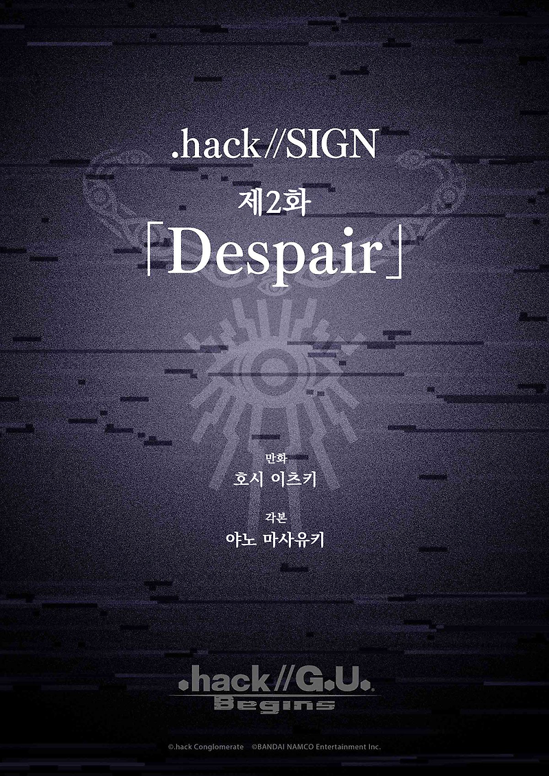 [.hack//G.U. Begins(닷핵//지유 비긴즈)] .hack//SIGN 제2화 「Despair」