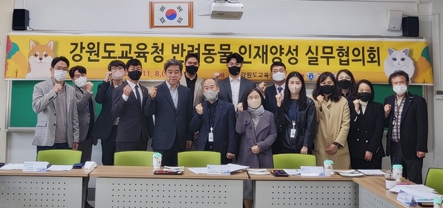 강원도교육청, '반려동물 인재 양성' 추진... 