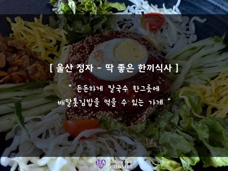 [배말칼국수김밥/동구점] 울산 일산지 든든한 맛집
