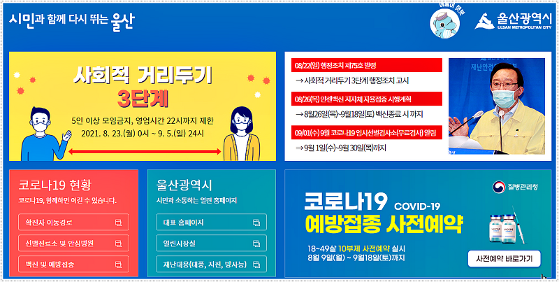 울산광역시 코로나 선별진료소 운영시간 및 위치
