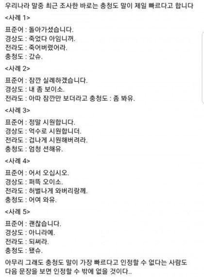 우리나라에서 가장 말이 짧은 지역?