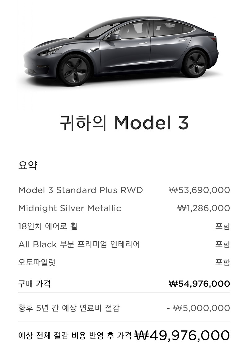 테슬라 모델3 실구매가 4000만원 초반