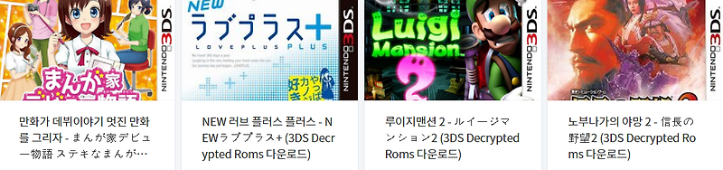 닌텐도 3DS (Nintendo 3DS) 전용 게임 4 타이틀 다운로드 2022.5.3