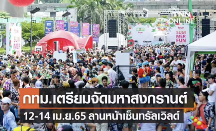 방콕 센트럴 월드에서 '뉴노멀 쏭끄란’ 이벤트 개최