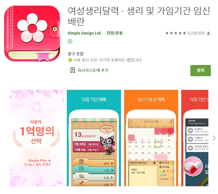여성 생리 달력 어플 / 가임기  임신확률 배란일  앱