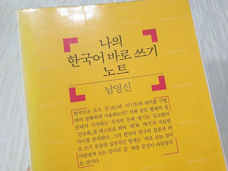 #56  공감 그리고 의문을 남긴 한국어 문법책