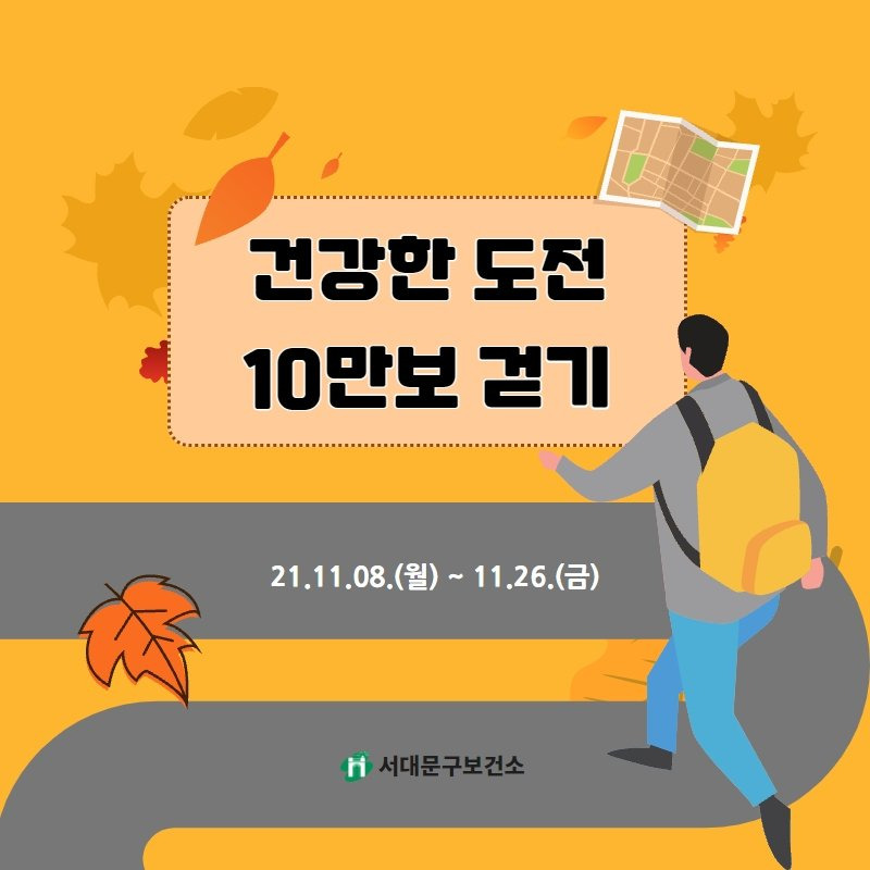 11월 건강한 도전: 10만보 걷기챌린지: 안산자락길 & 안산봉수대 & 하늘공원