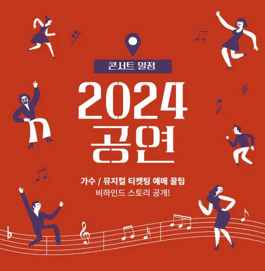 아이유  콘서트 2024 일정 (티케팅 예매, H. E. R 핵심정보 총정리! )