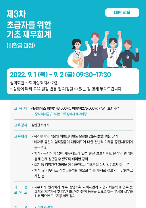 [서울] 제3차 초급자를 위한 기초 재무회계 교육 안내