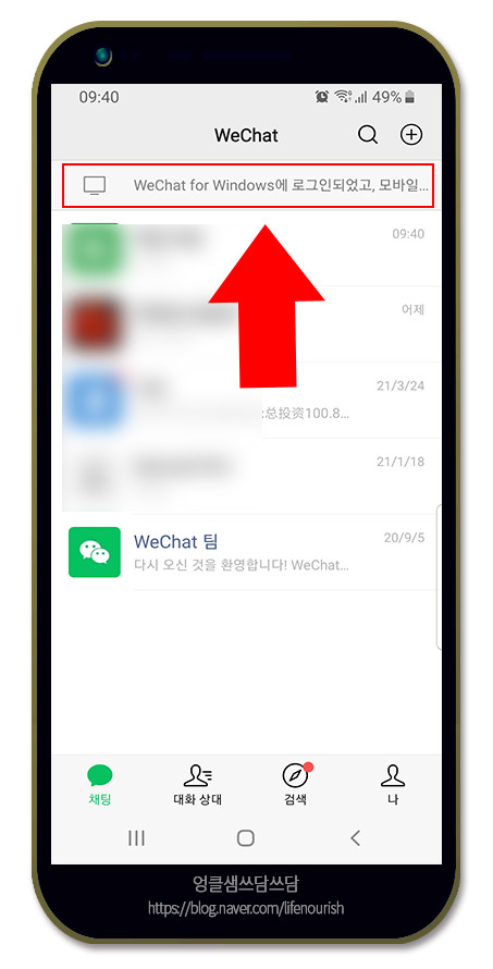 10초만에 위챗(WeChat) PC버전 원격 로그아웃하기