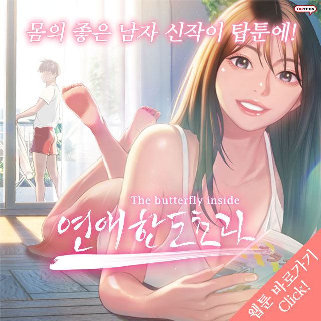 로맨스 성인웹툰 - 연애한도초과