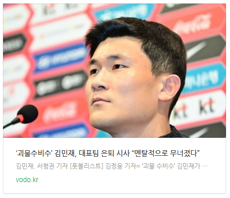 [오후뉴스] ‘괴물수비수’ 김민재, 대표팀 은퇴 시사 “멘탈적으로 무너졌다”