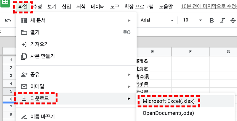 구글 스프레드시트에서 OpenDocument 파일(.ods)로 내보내기